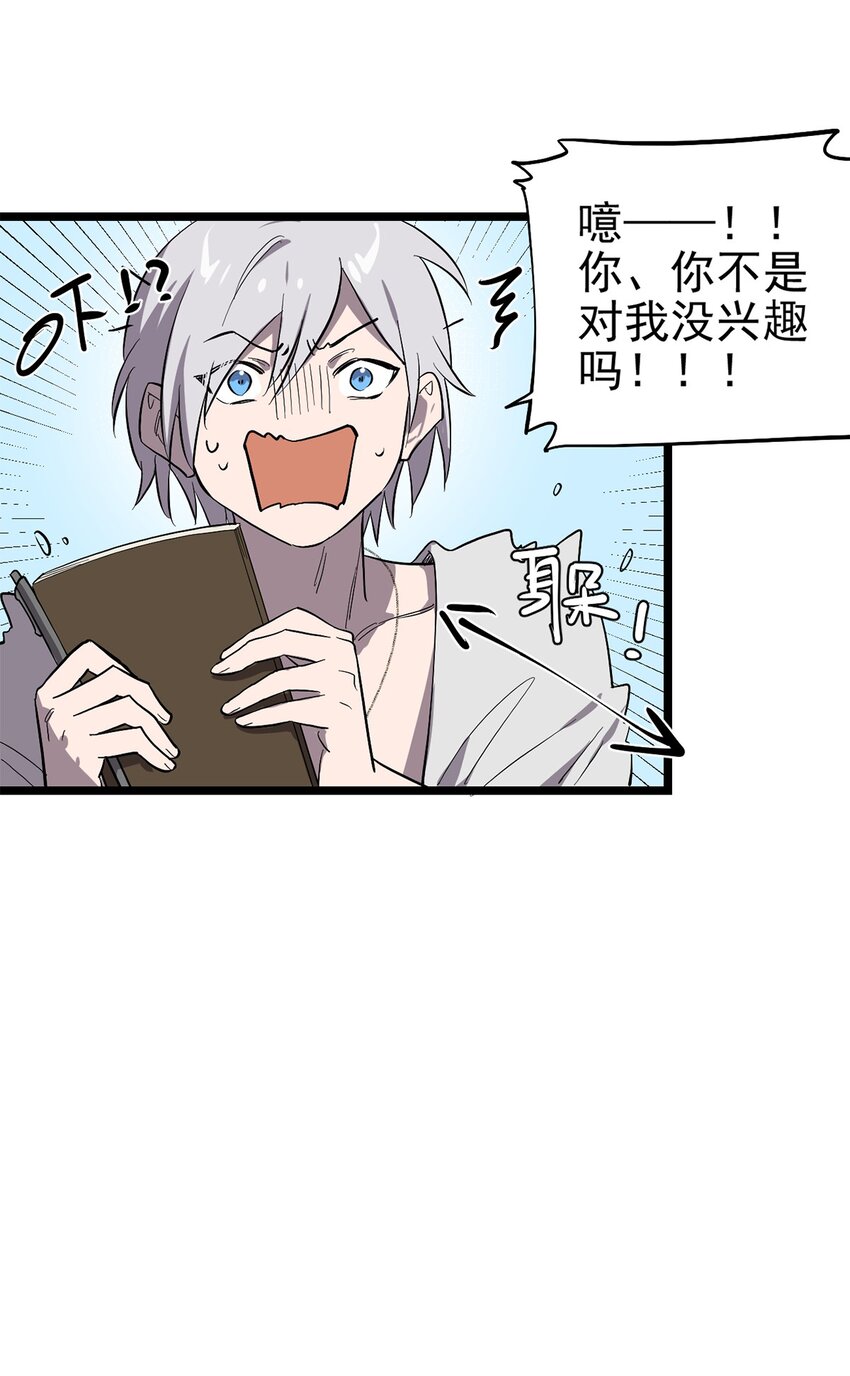 《失落之门》54话 054 我早就习惯一个人了 第20页