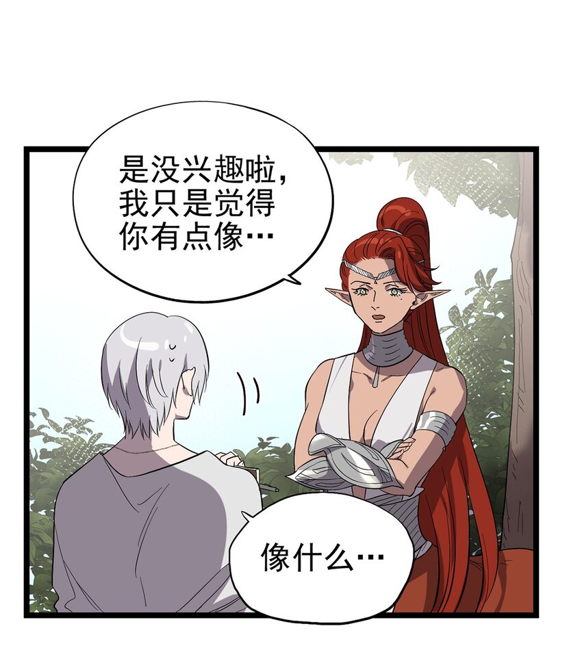 《失落之门》54话 054 我早就习惯一个人了 第21页