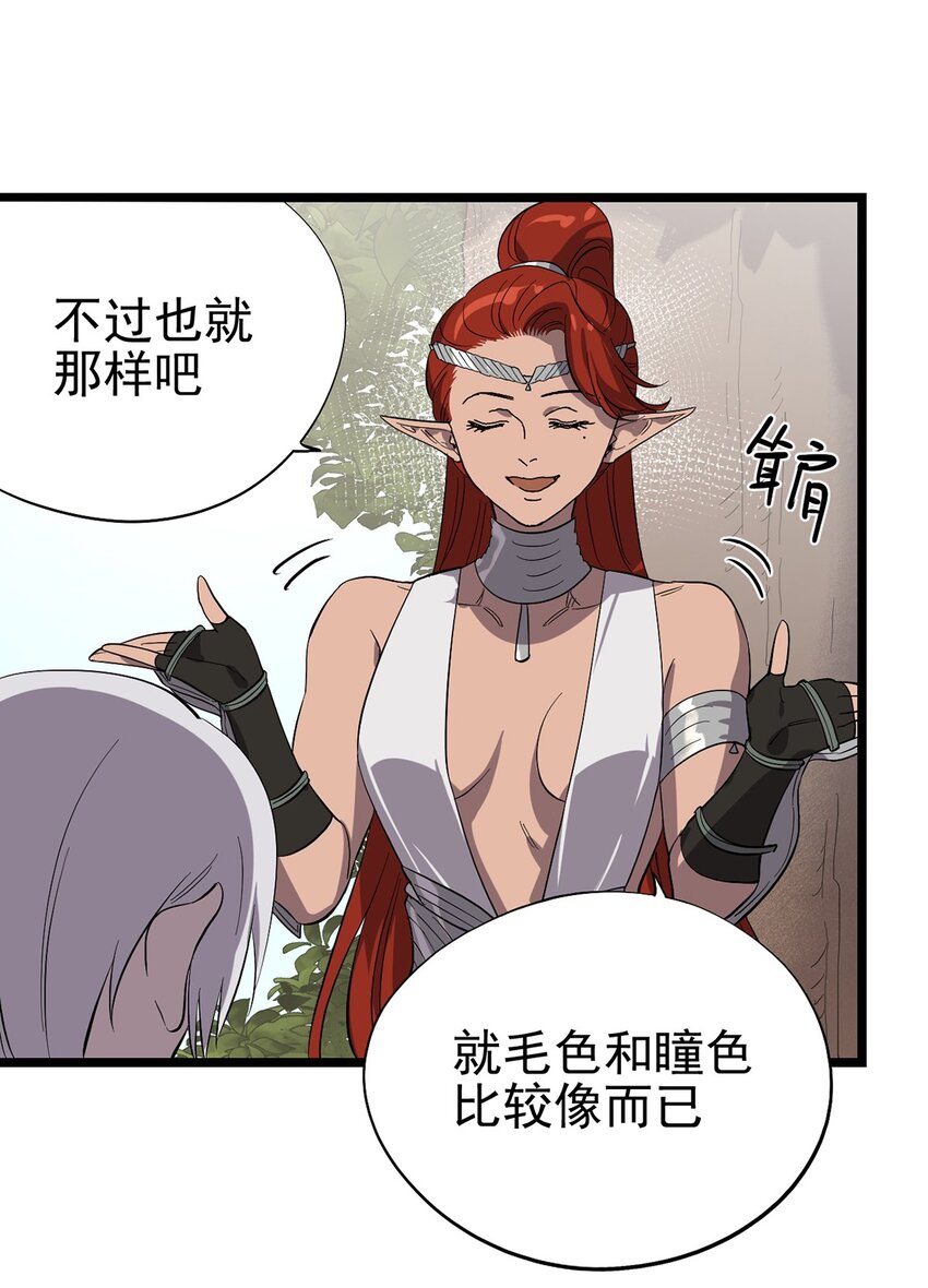 《失落之门》54话 054 我早就习惯一个人了 第24页