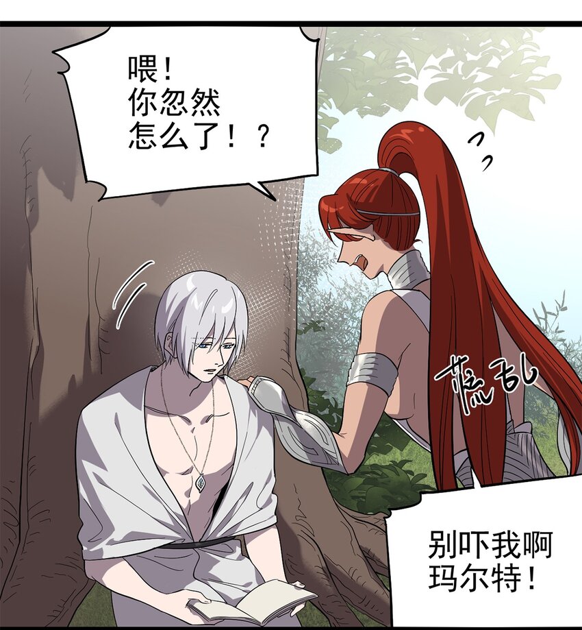 《失落之门》54话 054 我早就习惯一个人了 第27页