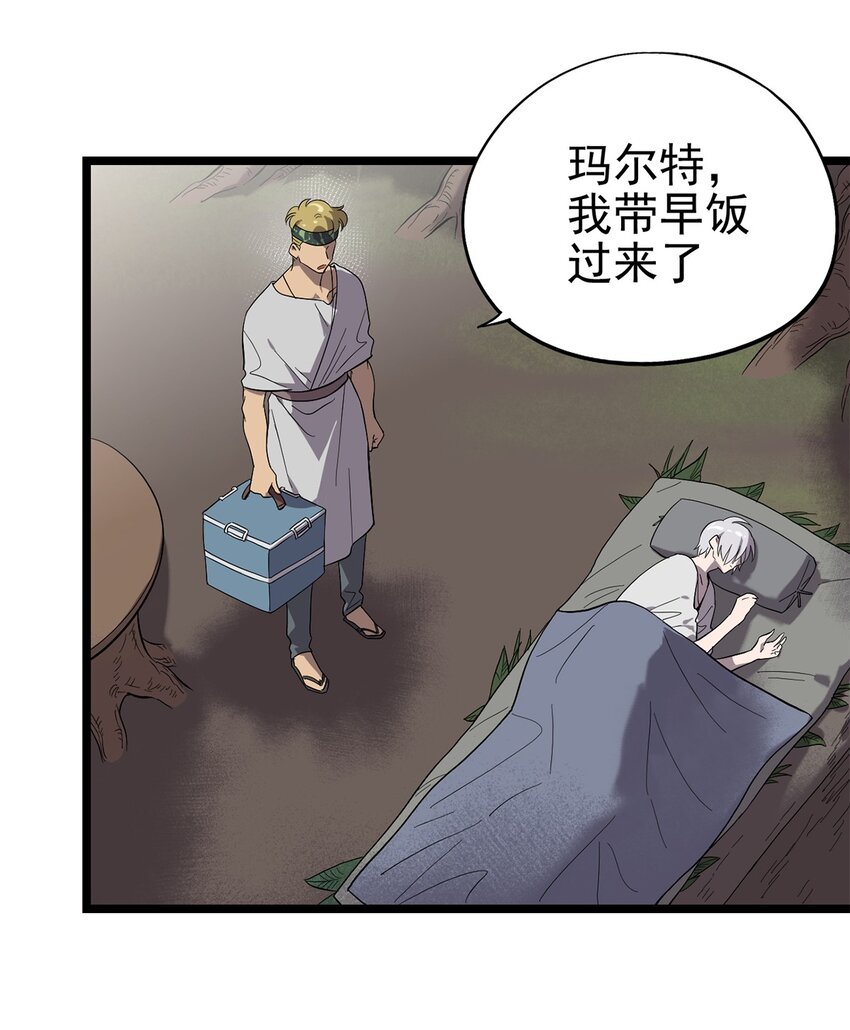 《失落之门》54话 054 我早就习惯一个人了 第30页