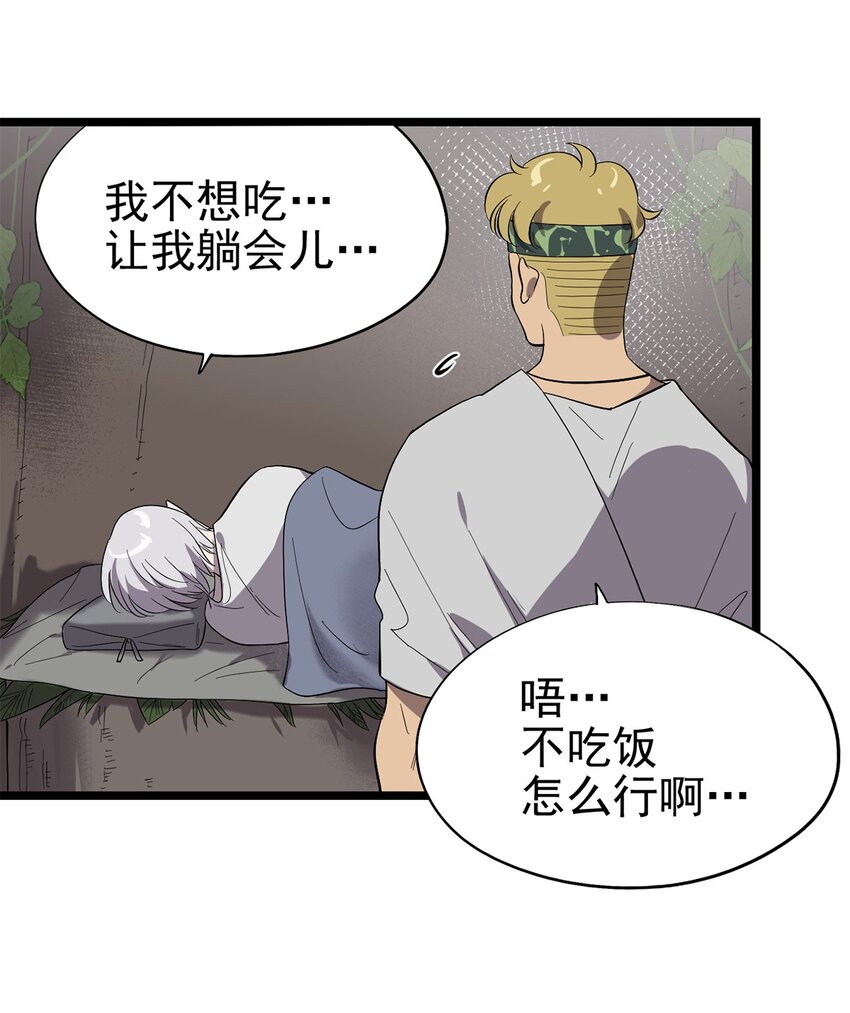 《失落之门》54话 054 我早就习惯一个人了 第31页