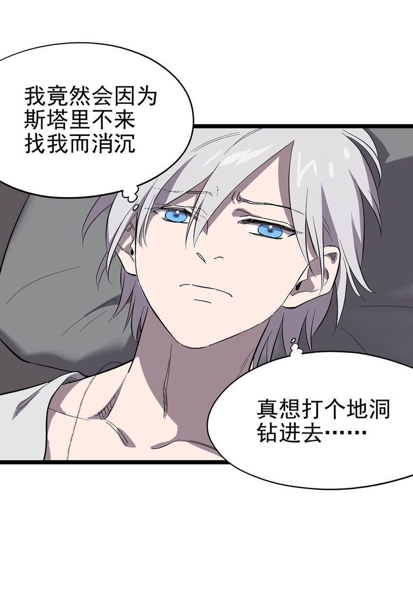 《失落之门》54话 054 我早就习惯一个人了 第35页