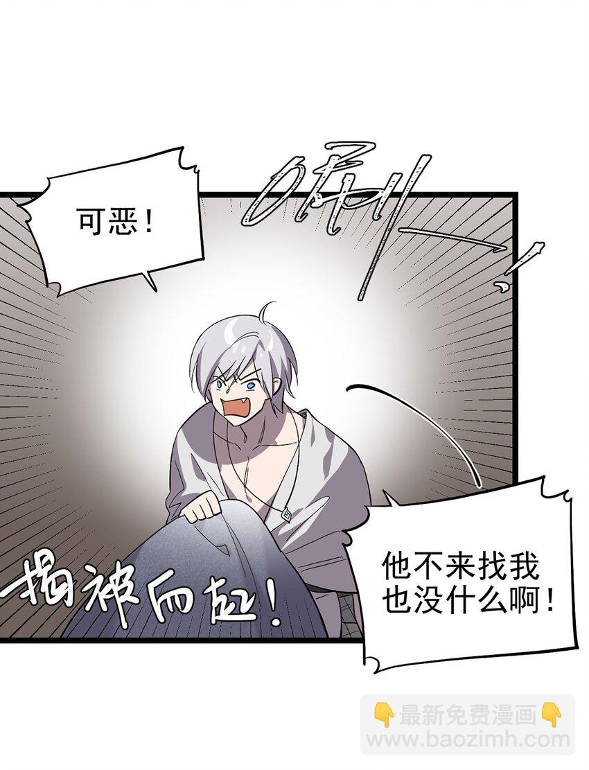 《失落之门》54话 054 我早就习惯一个人了 第36页
