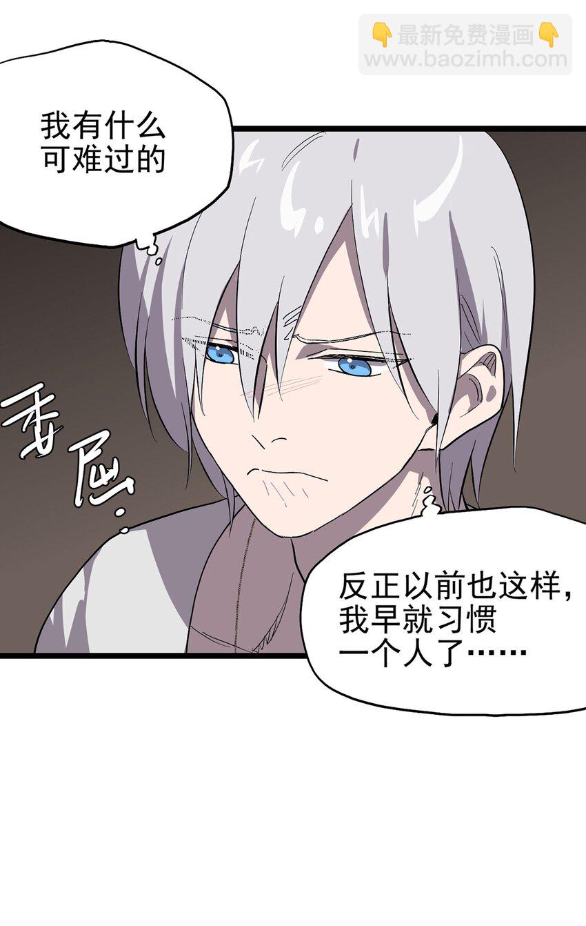 《失落之门》54话 054 我早就习惯一个人了 第37页