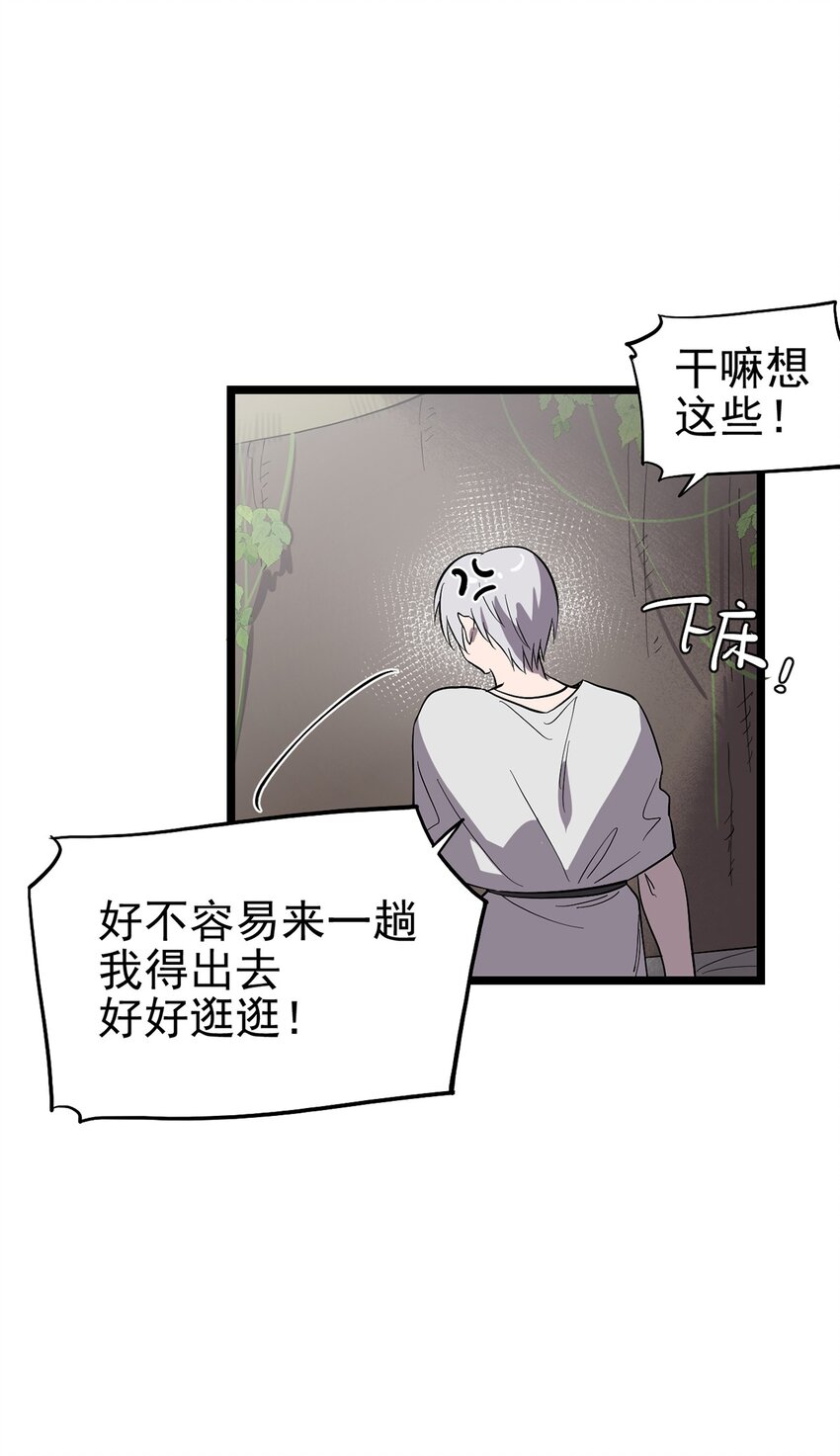 《失落之门》54话 054 我早就习惯一个人了 第38页