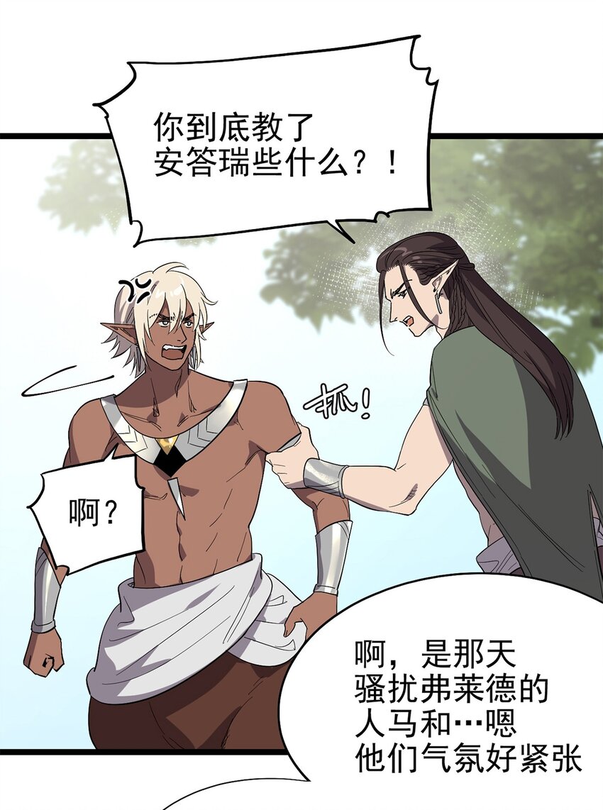 《失落之门》54话 054 我早就习惯一个人了 第41页