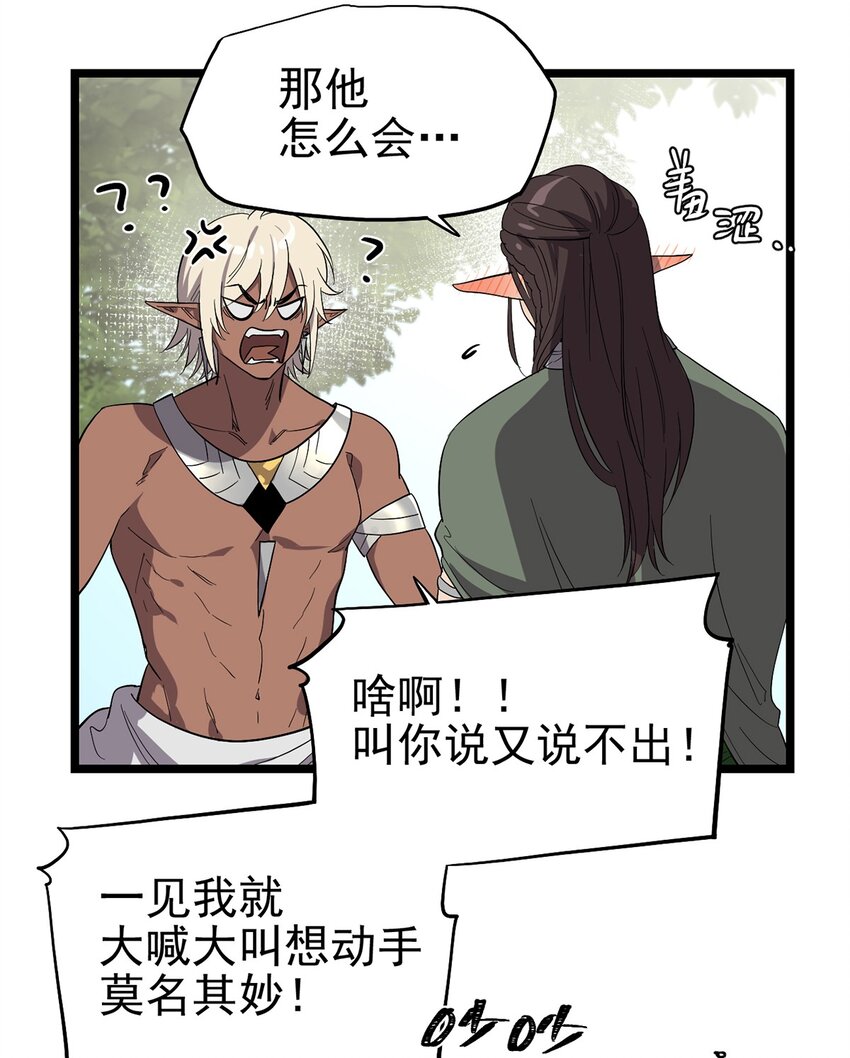 《失落之门》54话 054 我早就习惯一个人了 第44页