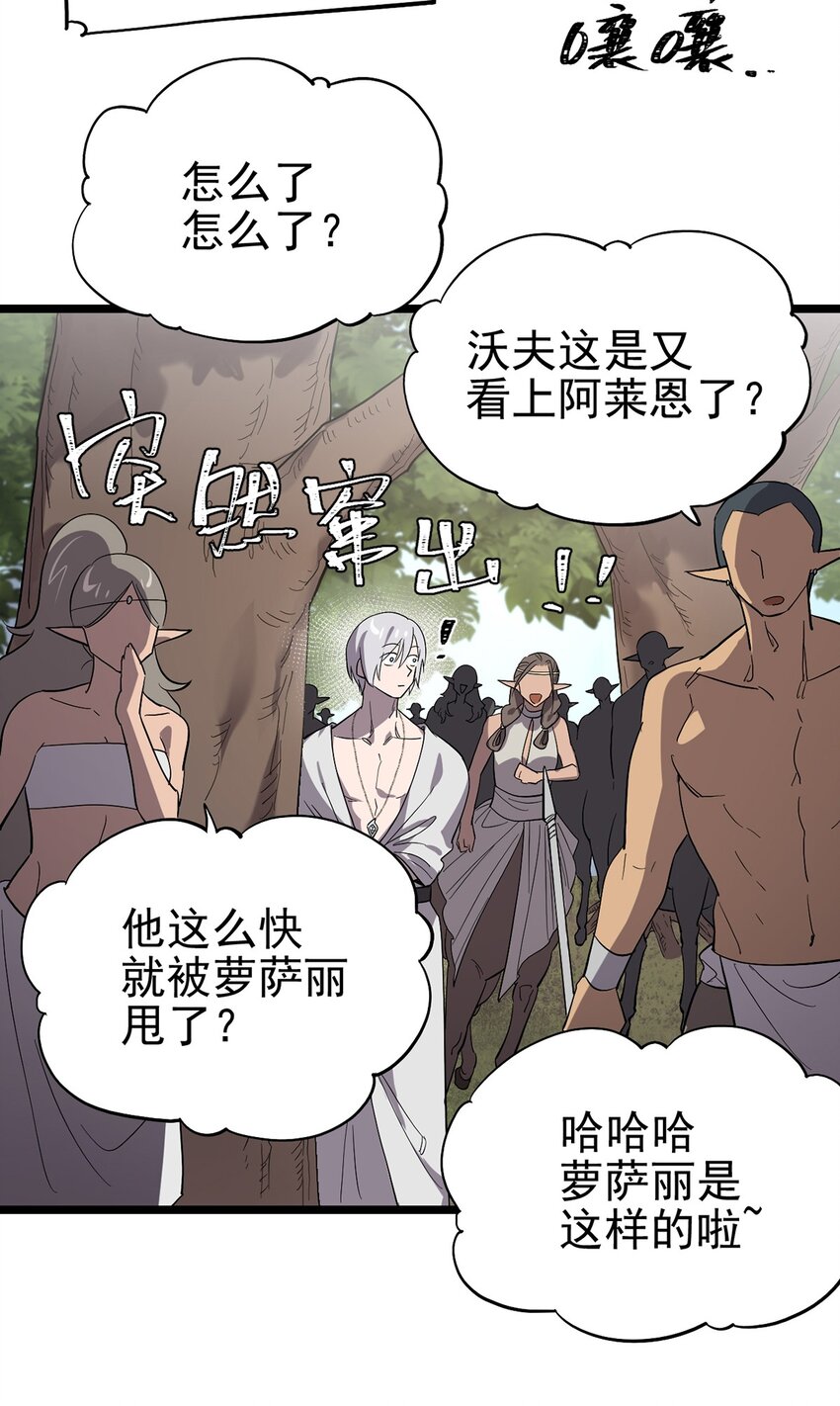《失落之门》54话 054 我早就习惯一个人了 第45页