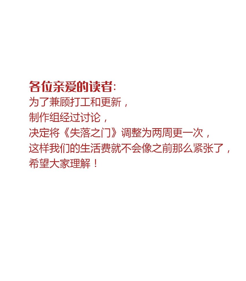 《失落之门》54话 054 我早就习惯一个人了 第47页