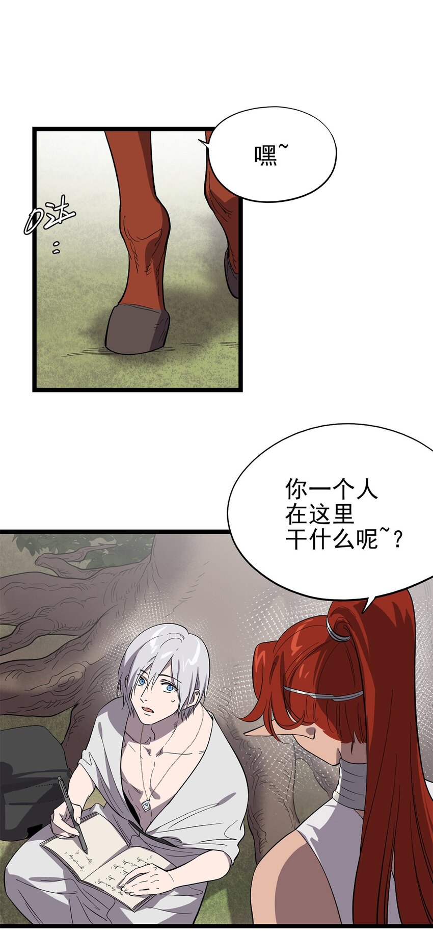 《失落之门》54话 054 我早就习惯一个人了 第6页