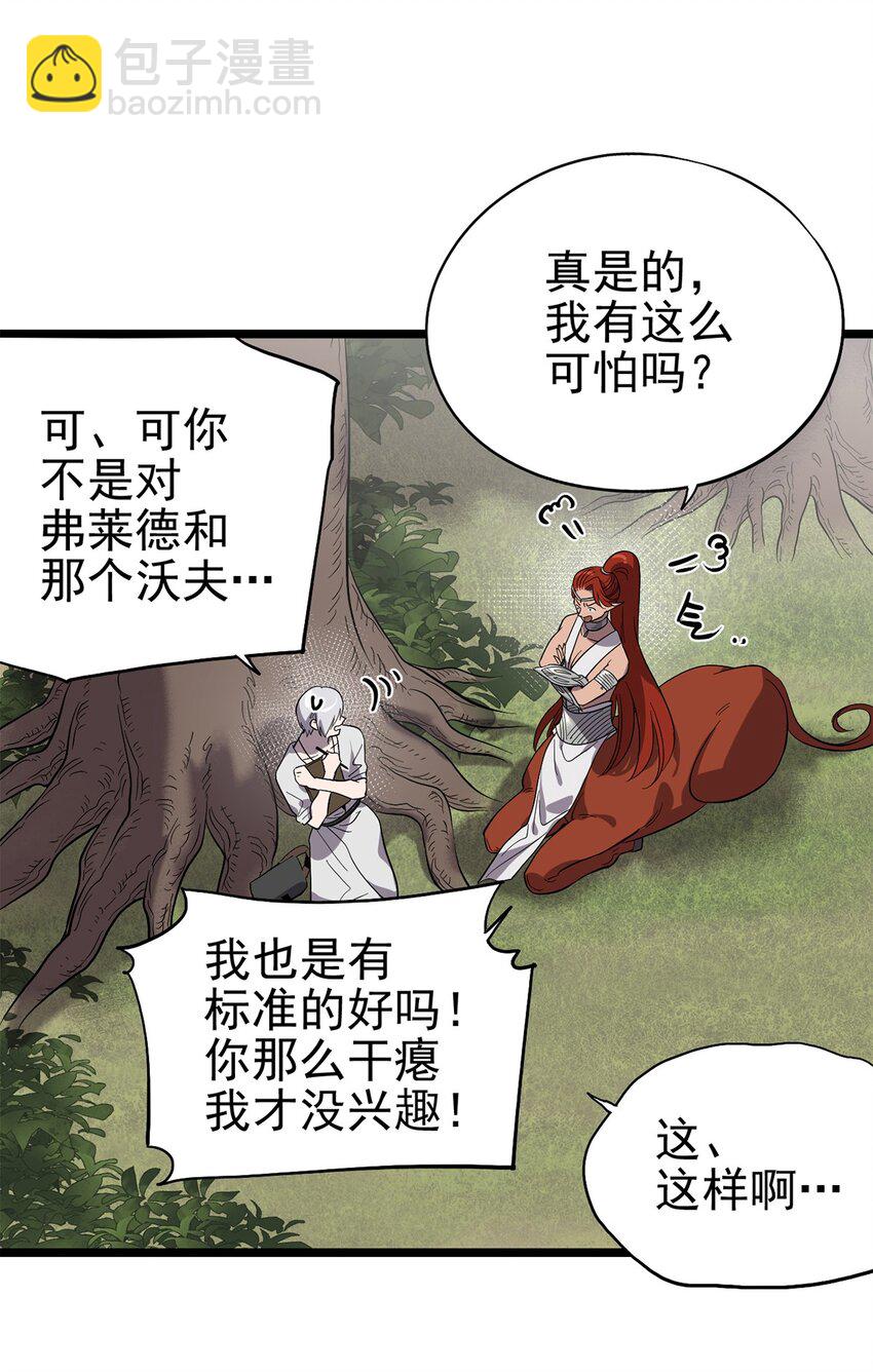 《失落之门》54话 054 我早就习惯一个人了 第9页