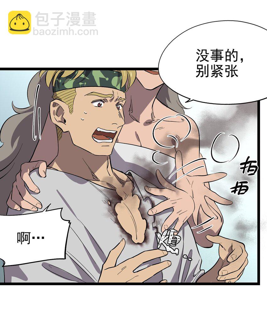《失落之门》053 “梅尔大人好渣哦” 第11页