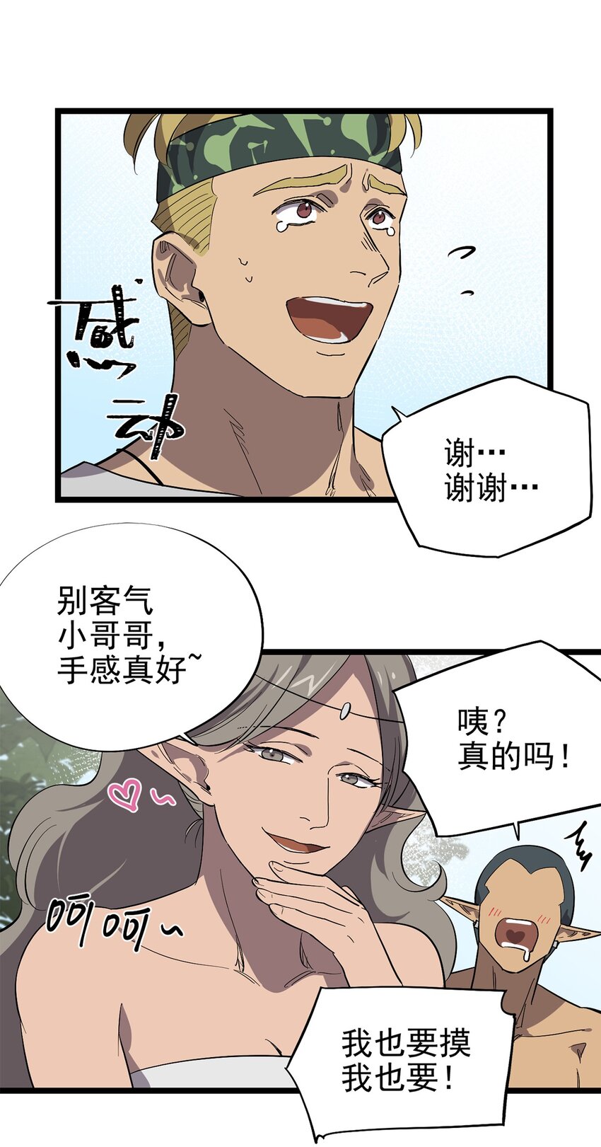 《失落之门》053 “梅尔大人好渣哦” 第12页