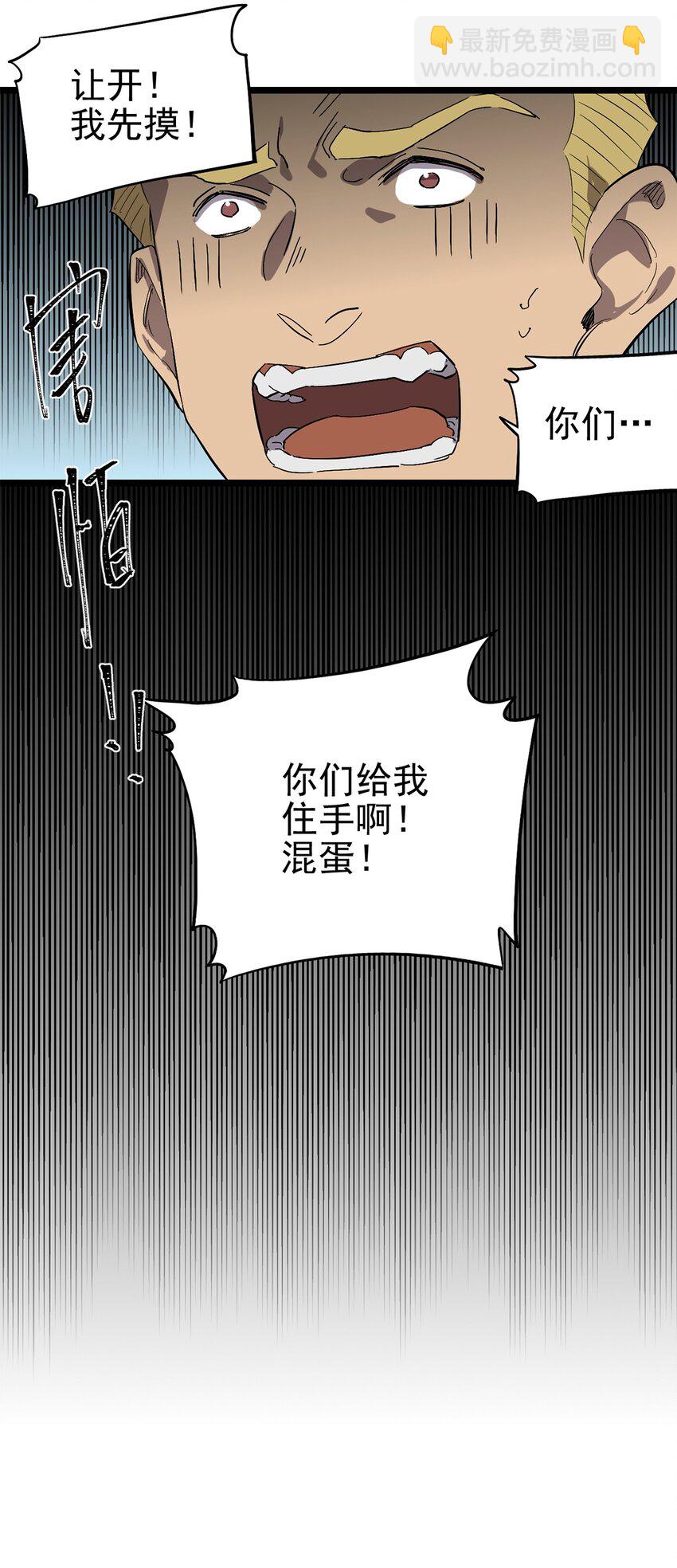 《失落之门》053 “梅尔大人好渣哦” 第13页