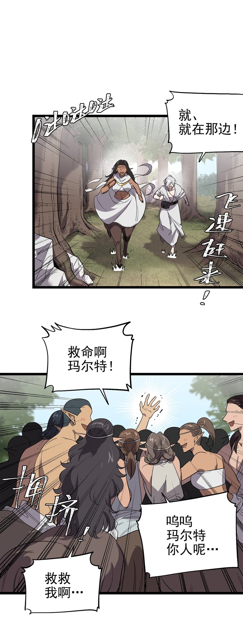 《失落之门》053 “梅尔大人好渣哦” 第14页