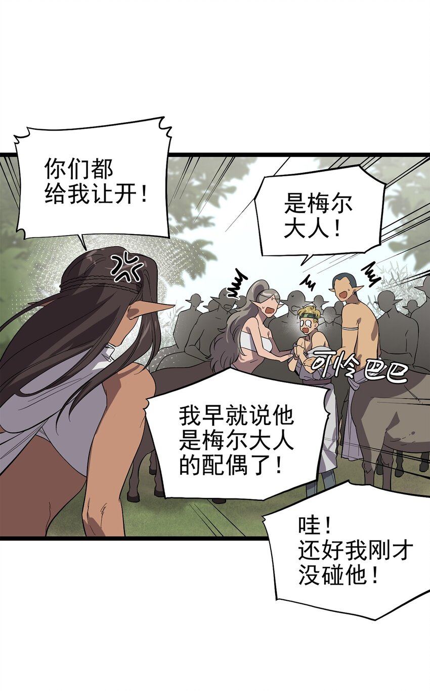 《失落之门》053 “梅尔大人好渣哦” 第16页