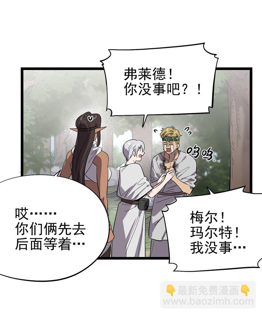 《失落之门》053 “梅尔大人好渣哦” 第17页