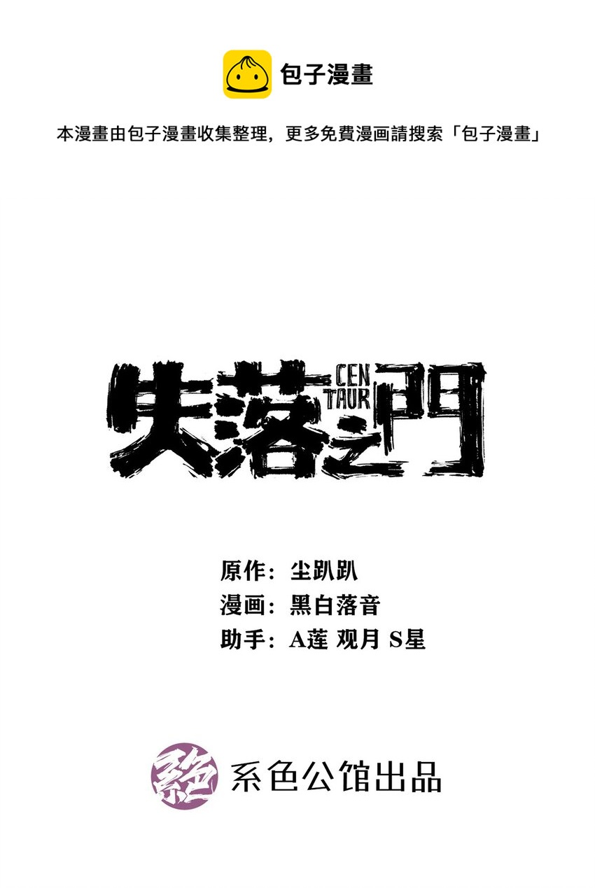 《失落之门》053 “梅尔大人好渣哦” 第1页