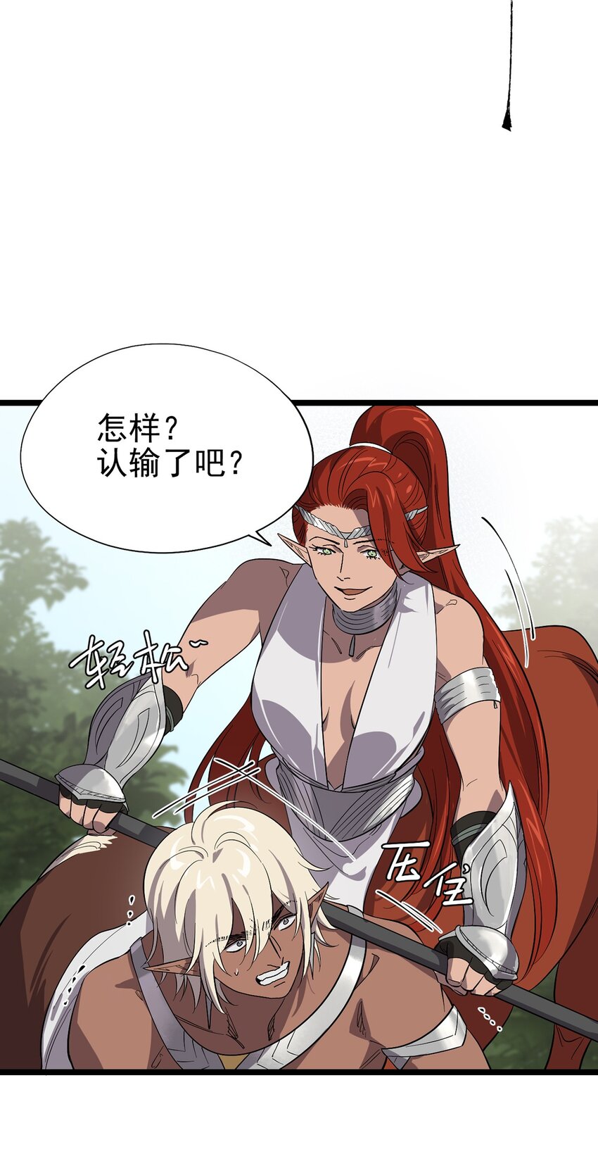 《失落之门》053 “梅尔大人好渣哦” 第22页