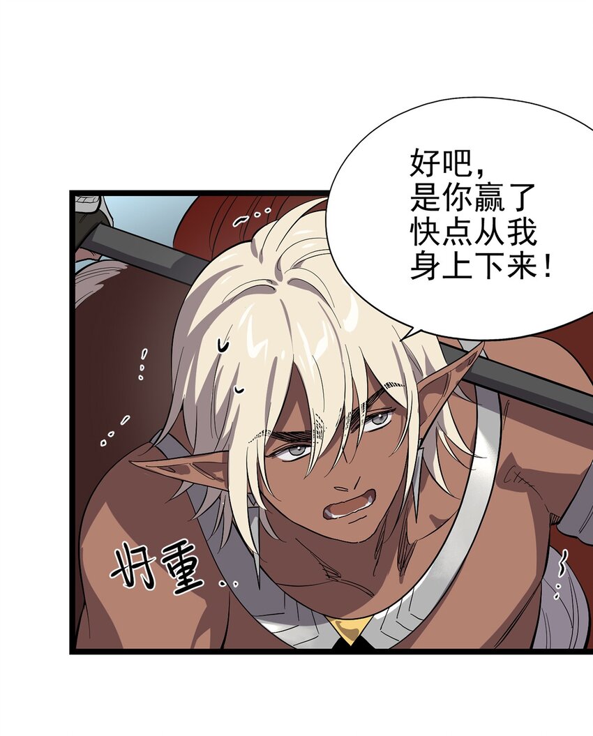 《失落之门》053 “梅尔大人好渣哦” 第23页