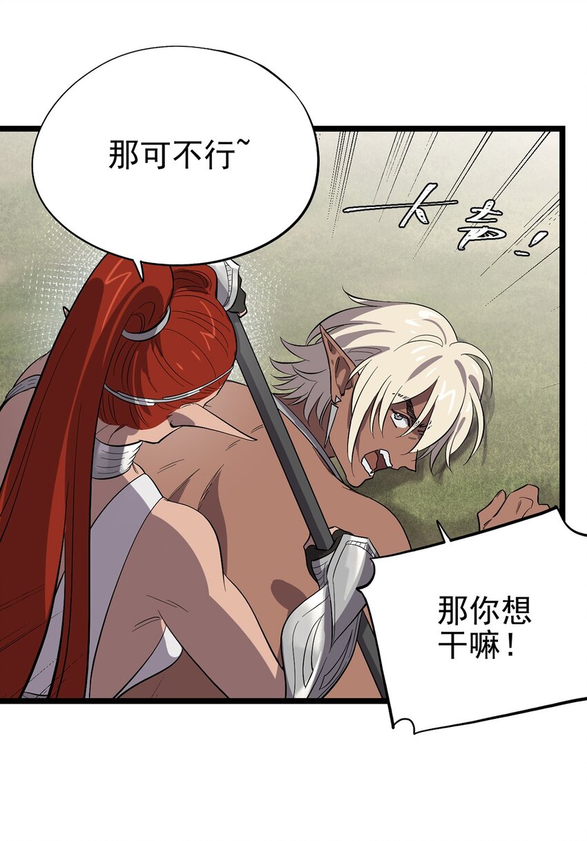 《失落之门》053 “梅尔大人好渣哦” 第24页