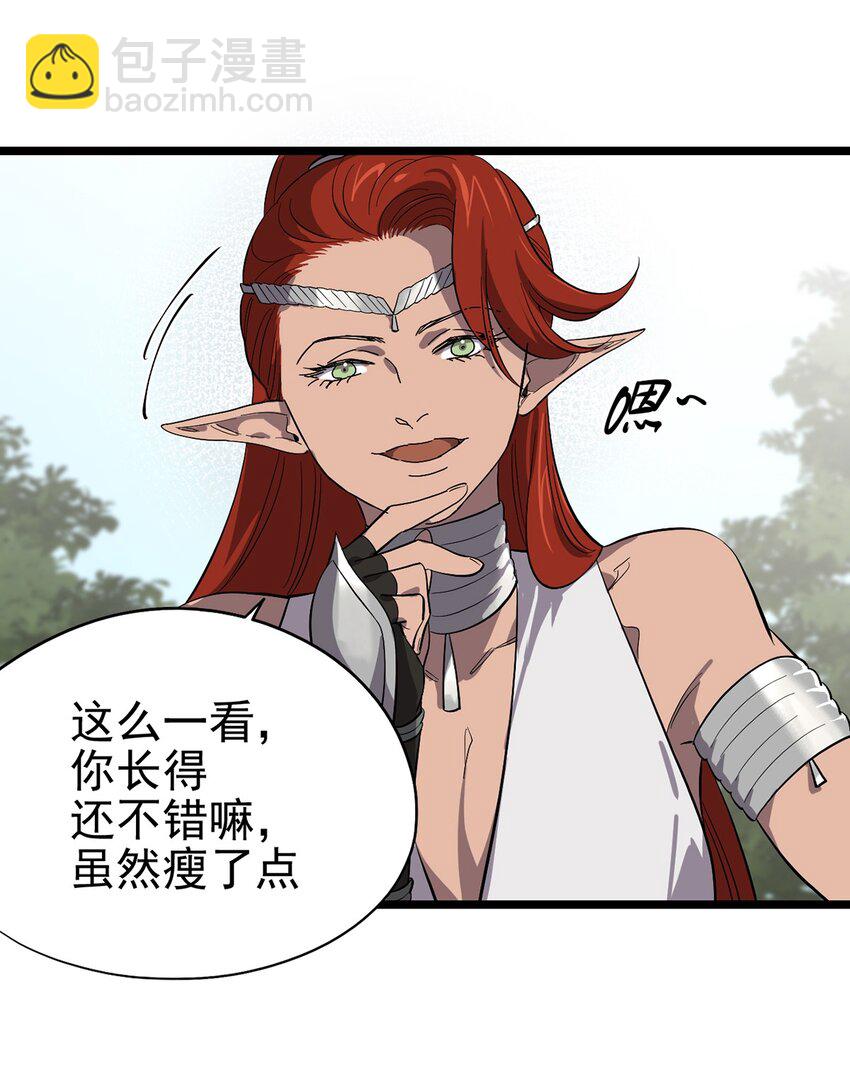 《失落之门》053 “梅尔大人好渣哦” 第25页