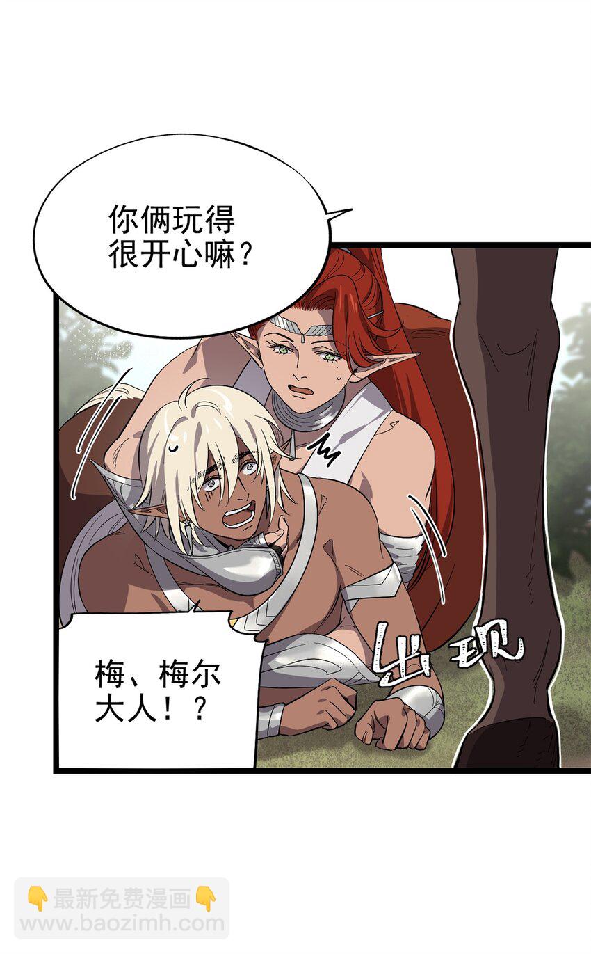 《失落之门》053 “梅尔大人好渣哦” 第27页