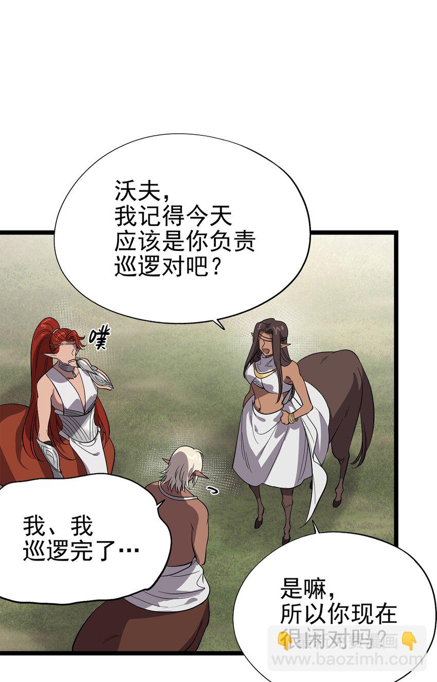 《失落之门》053 “梅尔大人好渣哦” 第28页