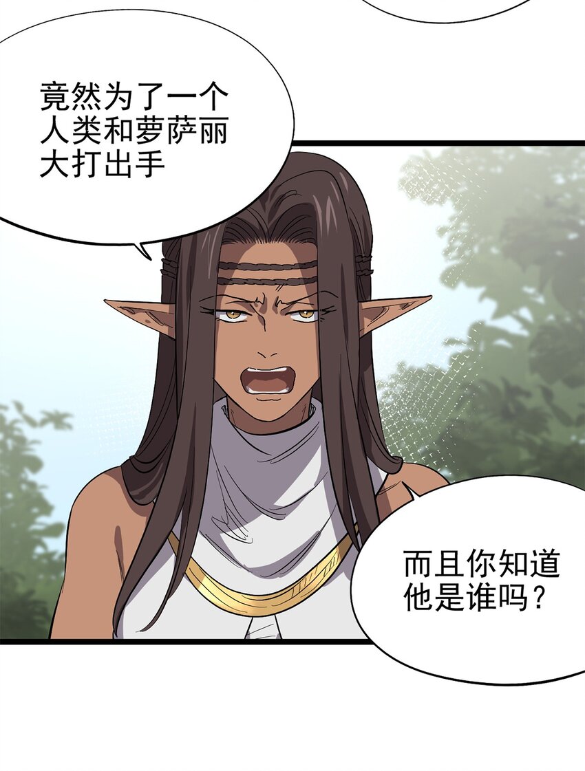《失落之门》053 “梅尔大人好渣哦” 第29页