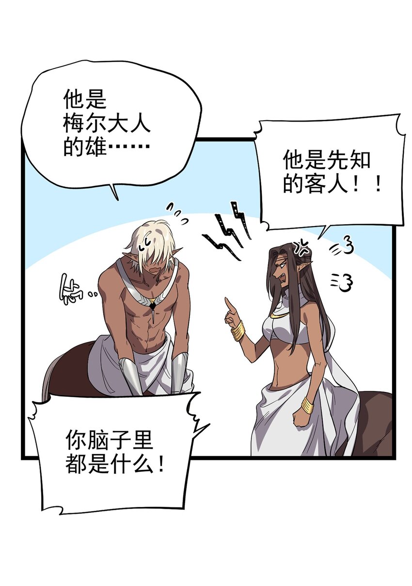 《失落之门》053 “梅尔大人好渣哦” 第30页