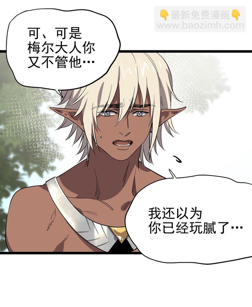 《失落之门》053 “梅尔大人好渣哦” 第31页