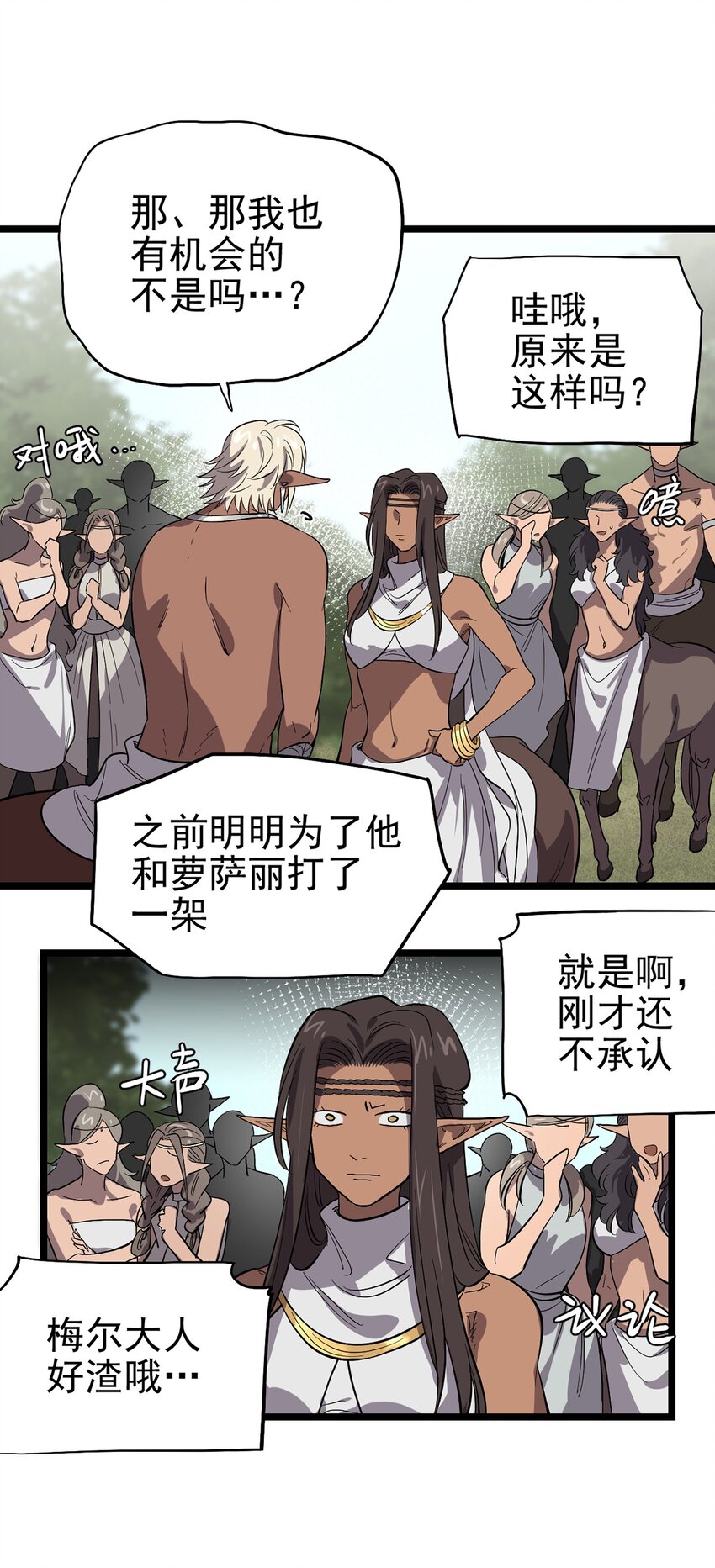《失落之门》053 “梅尔大人好渣哦” 第32页