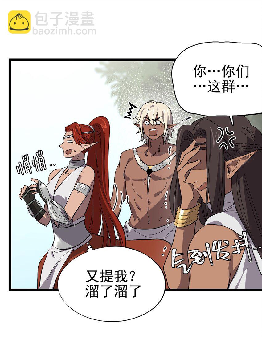 《失落之门》053 “梅尔大人好渣哦” 第33页