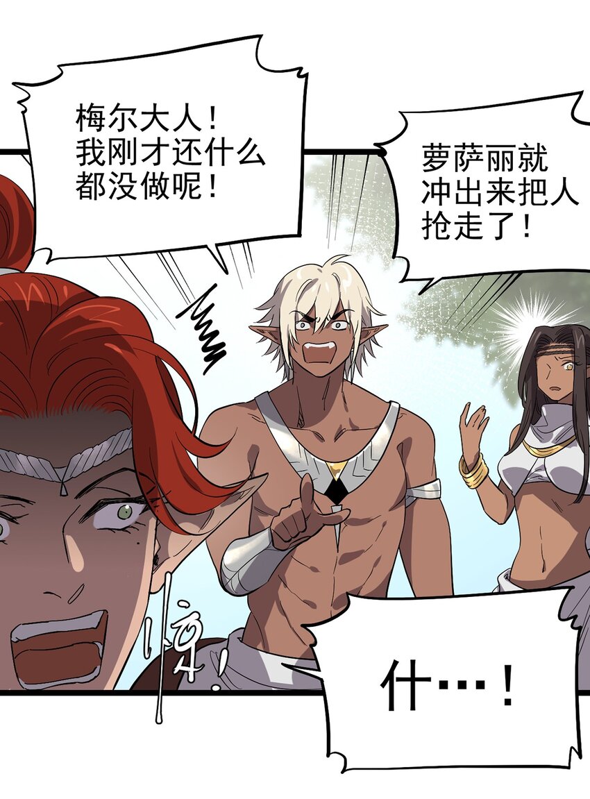 《失落之门》053 “梅尔大人好渣哦” 第34页