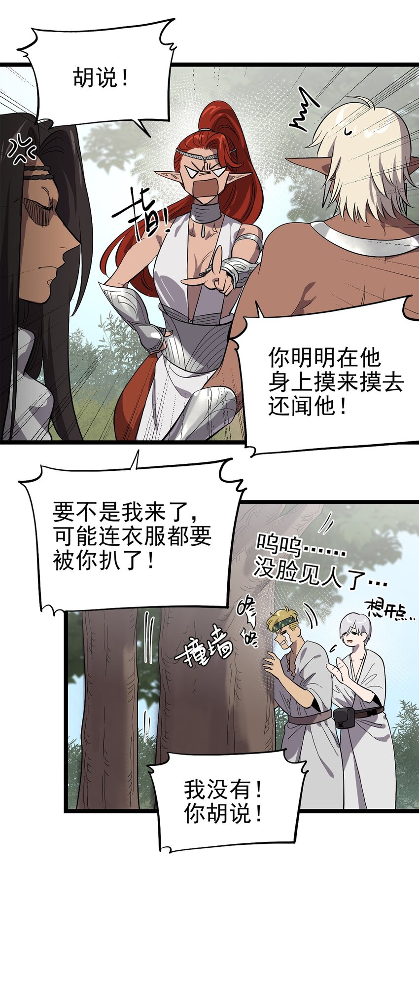 《失落之门》053 “梅尔大人好渣哦” 第35页