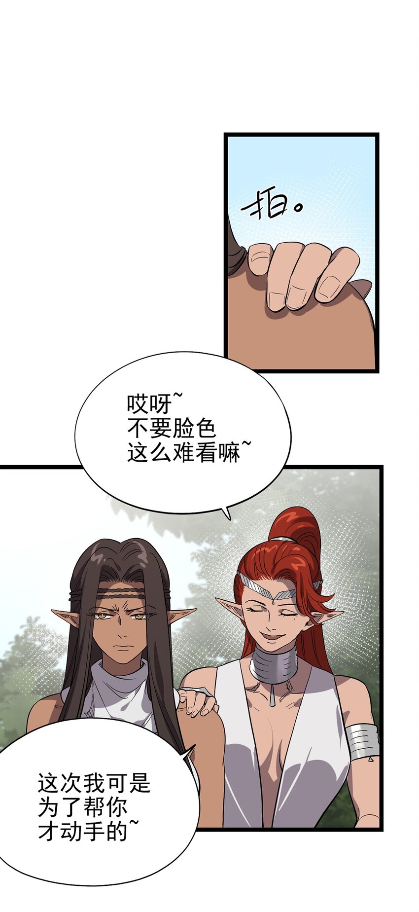 《失落之门》053 “梅尔大人好渣哦” 第36页
