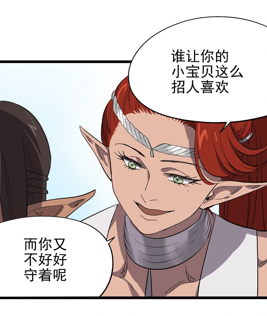 《失落之门》053 “梅尔大人好渣哦” 第37页