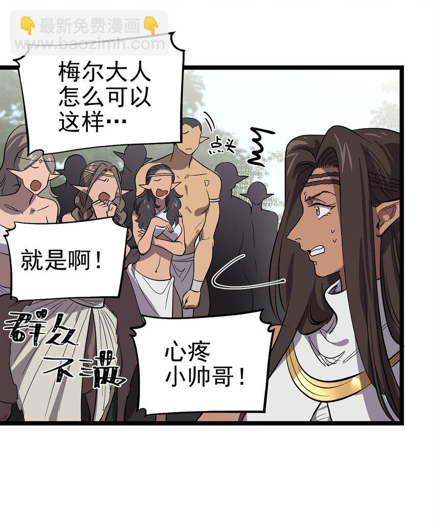 《失落之门》053 “梅尔大人好渣哦” 第38页