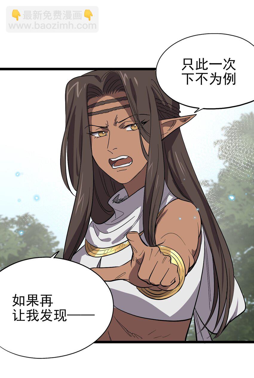 《失落之门》053 “梅尔大人好渣哦” 第42页