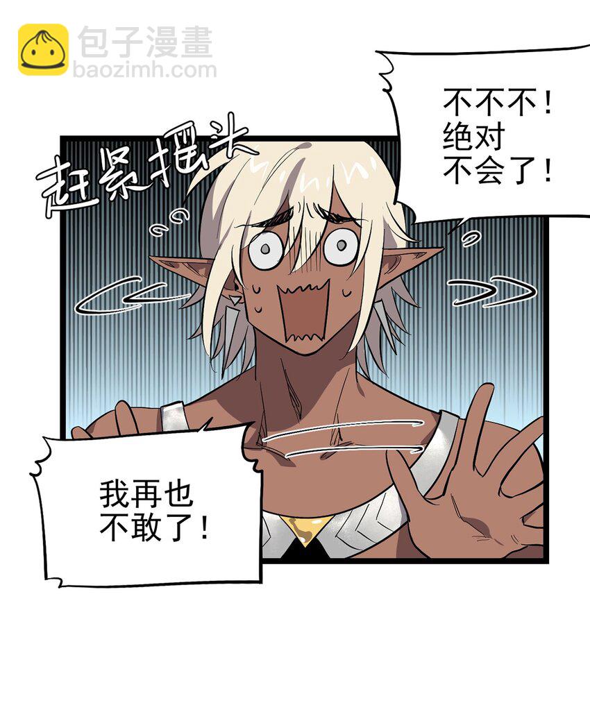《失落之门》053 “梅尔大人好渣哦” 第43页