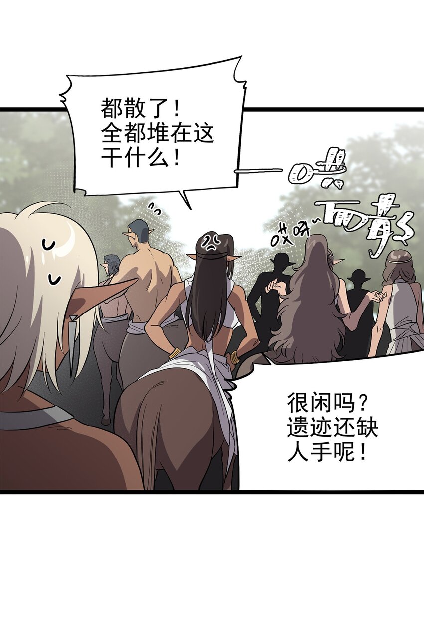 《失落之门》053 “梅尔大人好渣哦” 第44页