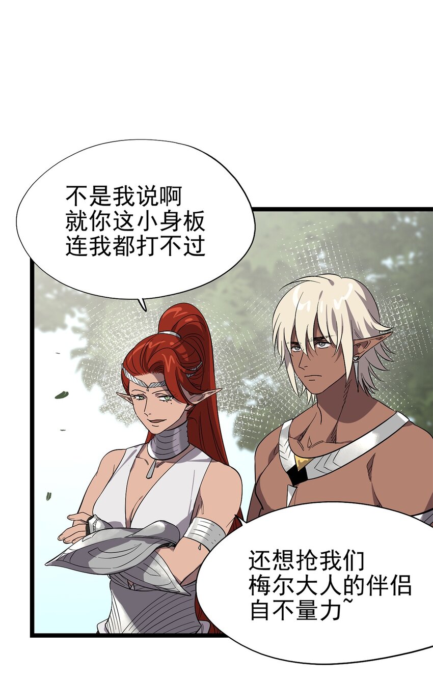 《失落之门》053 “梅尔大人好渣哦” 第45页