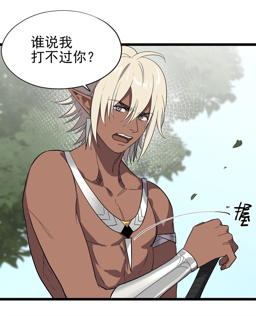 《失落之门》053 “梅尔大人好渣哦” 第46页