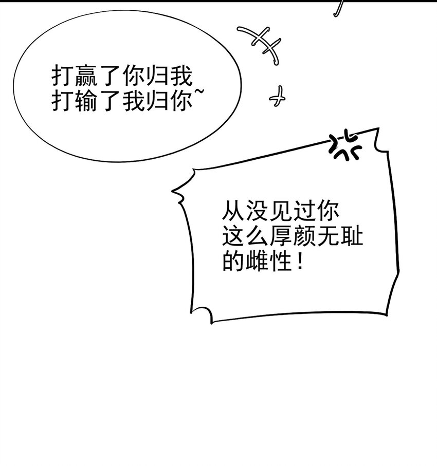 《失落之门》053 “梅尔大人好渣哦” 第48页