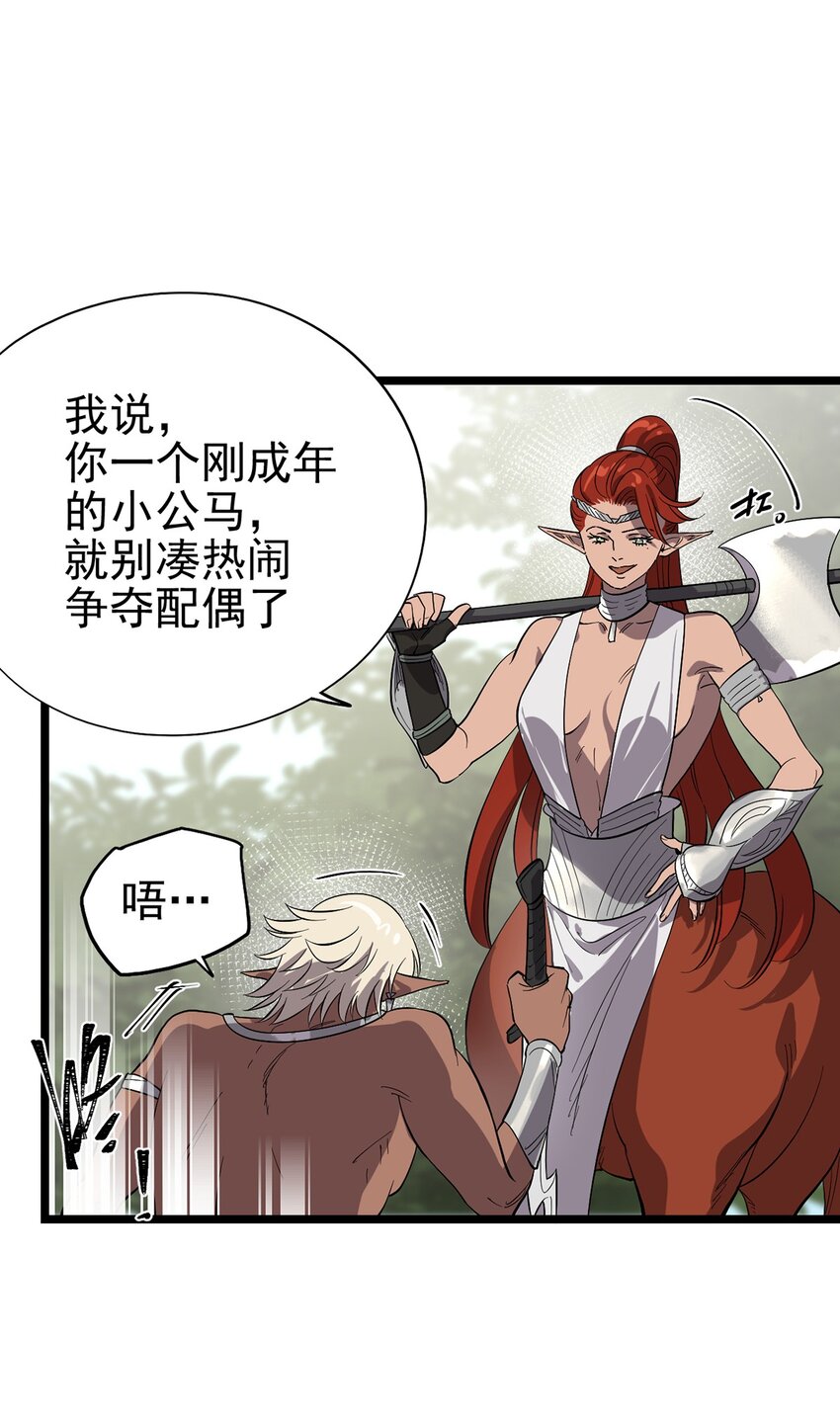 《失落之门》053 “梅尔大人好渣哦” 第5页