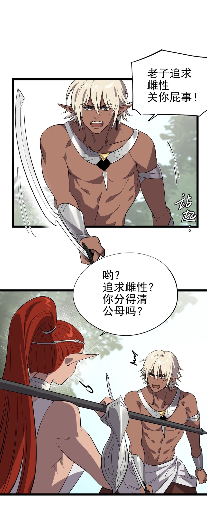 《失落之门》053 “梅尔大人好渣哦” 第6页