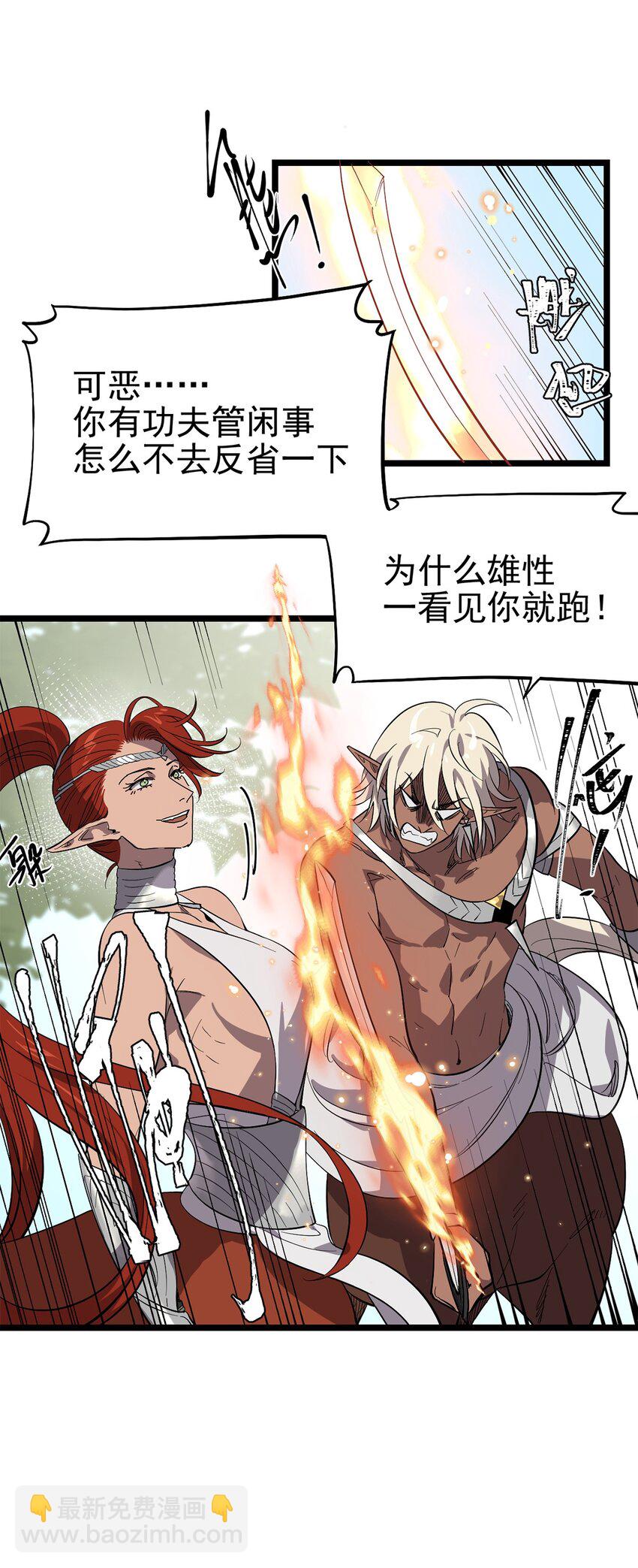《失落之门》053 “梅尔大人好渣哦” 第7页
