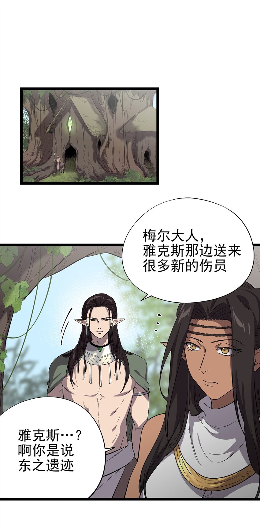 《失落之门》056 冲突与误会 第15页