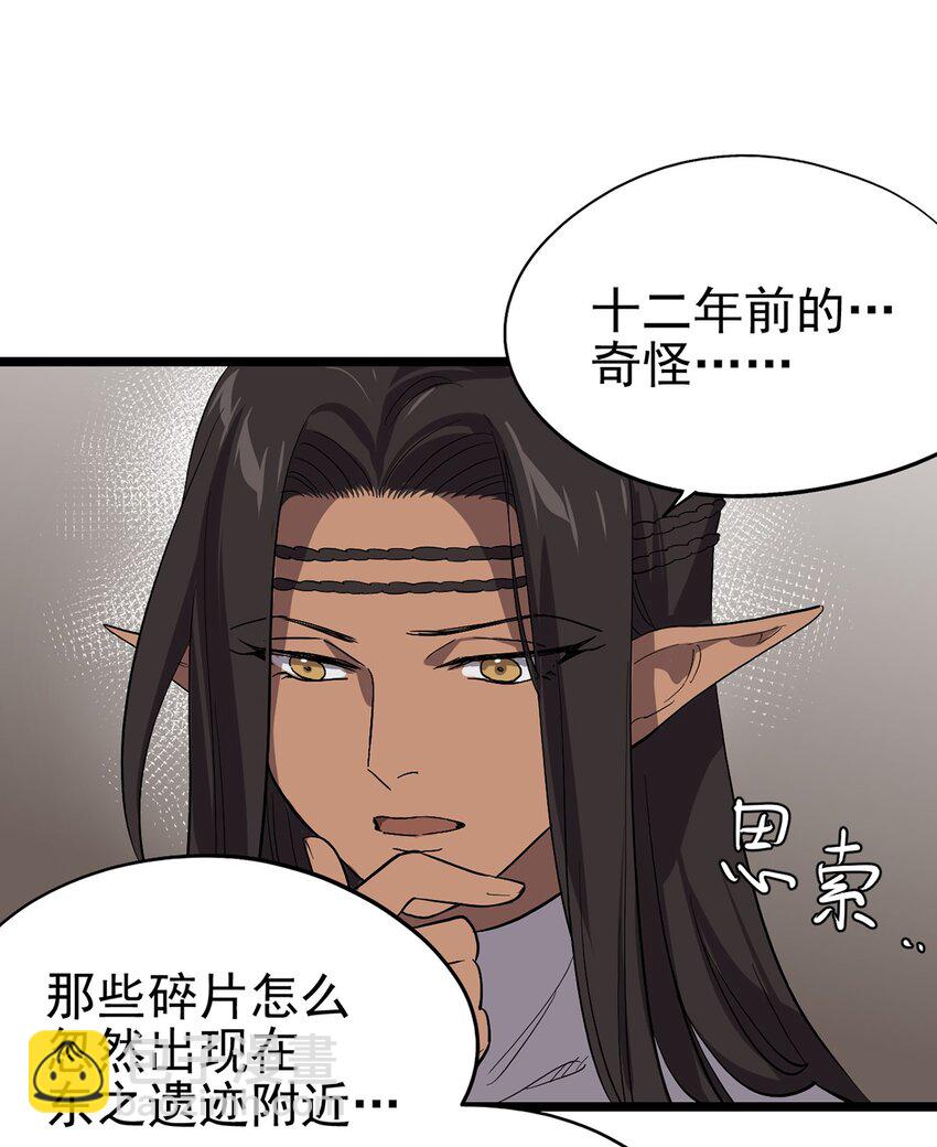 《失落之门》056 冲突与误会 第17页